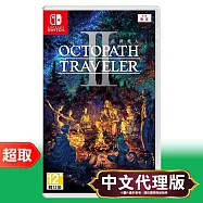 任天堂《歧路旅人 2》中文版 ⚘ Nintendo Switch ⚘ 台灣代理版
