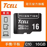 TCELL冠元 MASSTIGE C10 microSDHC UHS-I U1 80MB 16GB 記憶卡