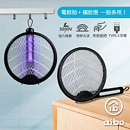 aibo 一拍兩用 懸掛折疊旋轉 電蚊拍/捕蚊燈 黑色