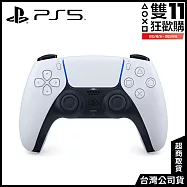 [雙11狂歡購]PS5 DualSense 無線控制器 [台灣公司貨] 白