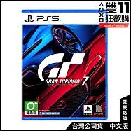 [雙11狂歡購]PS5《Gran Turismo 7 GT7 跑車浪漫旅 7》中文普通版[台灣公司貨]