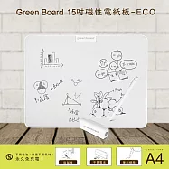 Green Board 15吋磁性電紙板 SP15 ECO 局部擦除 終身免電池 A4無紙化電子白板 無塵室專用書寫板 電子紙手寫板推薦
