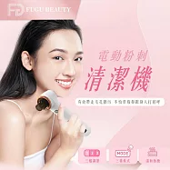 FUGU Beauty 電動粉刺清潔機 (真空粉刺機推薦/粉刺機推薦) 無 白色