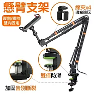 懸臂桌面手機/平板支架 夾式懶人支架 直播架