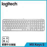 羅技 MX Keys S 無線智能鍵盤 珍珠白
