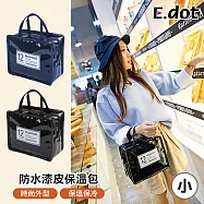 【E.dot】時尚防水便當保溫袋 黑色(小號)