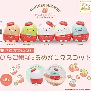 KOROKORO 排一排好可愛草莓帽帽角落小夥伴們 扭蛋/轉蛋 _全套5款