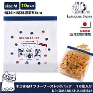 【Kusuguru Japan】日本眼鏡貓 食物密封保鮮夾鏈袋 日本食品衛生檢測合格NEKOMARUKE貓丸系列(寬28&times;長26 / 厚8cm) -M號10個入
