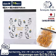 【Kusuguru Japan】日本眼鏡貓 食物密封保鮮夾鏈袋 日本食品衛生檢測合格 Nagonago-san(寬28&times;長26 / 厚8cm) -M號10個入
