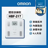 OMRON 歐姆龍體重體脂計 HBF-217 白色