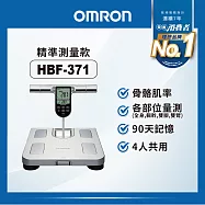 OMRON 歐姆龍四點式體重體脂計 HBF-371 銀色 銀色