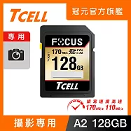 TCELL冠元 FOCUS A2 SDXC UHS-I U3 V30 170/110MB 128GB 記憶卡