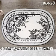 TROMSO小羔羊絨吸水地墊- S433花都米洛白