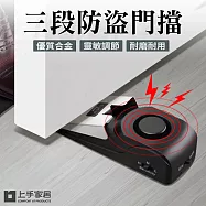 【上手家居】三段防盜門擋(警報器/防盜門擋/門檔/阻門器/擋門器/門阻器/門擋警報器/安全門擋)