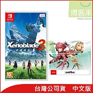 Nintendo Switch遊戲軟體《異度神劍3》中文版 [台灣公司貨]+amiibo公仔 光&焰(明星大亂鬥系列)