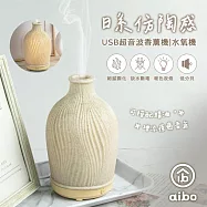 日系仿陶感 USB超音波 香薰機/水氧機