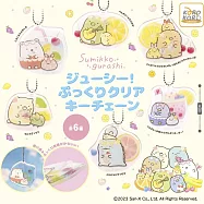 KOROKORO角落小夥伴 透明鑰匙圈 扭蛋/轉蛋 _單入隨機款