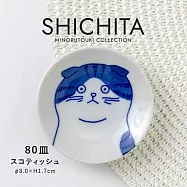 【日本Minoru】Shichita貓咪 陶瓷小碟8cm ‧ 摺耳貓