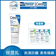 【CeraVe適樂膚】溫和清爽保濕防曬乳(日間溫和保濕乳) SPF30 52ml(鎖水保濕)
