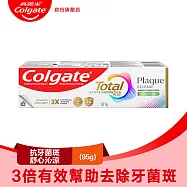 【高露潔】全效抗牙菌斑牙膏 95g 全新升級-清恬薄荷