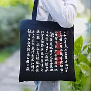 【素包包】單肩包 金榜題名逢考必中復古文青單肩側背讀書 _蘭亭序x黑色