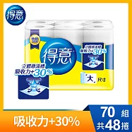 【免運直出】(箱購)得意 廚房紙巾70組(張)x6捲x8袋-廚紙