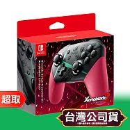任天堂《周邊》PRO控制器? ? Nintendo Switch ? 台灣公司貨 異度神劍 2 / 異域神劍