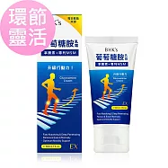 BHK&rsquo;s 葡萄糖胺乳霜EX (50ml/條)