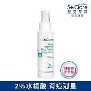 St.Clare聖克萊爾 2%水楊酸背痘調理噴霧100ml