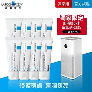 【理膚寶水】B5+全面修復霜(升級版) 100ml*8 獨家團購組(萬用修復)