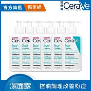 【CeraVe適樂膚】淨膚白泥抗粉痘潔面露 236ml*6 獨家團購組(控油抗痘)