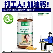 聖伯納德 Sanct Bernhard 德國百年草本綜合維他命B群(150粒/罐)X3瓶 維他命B12 葉酸 菸酸-原 德國百年草本