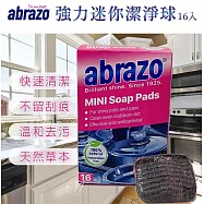 德國百年品牌abrazo強力迷你潔淨球(16入/盒)