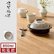 【日本佐治陶器】日本製一人食土鍋/湯鍋(850ML) 和風款