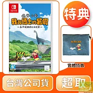 NS 任天堂 Switch 蠟筆小新 我與博士的暑假 中文版 台灣公司貨