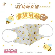 天心 立體3D 0-2歲超幼幼醫療口罩 30入/盒-蜜蜂嗡嗡