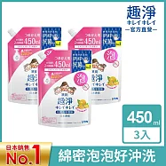 LION日本獅王 趣淨洗手慕斯補充包-清爽柑橘 450ml 3入組