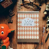 365好好記 v.2 [水滴簾]