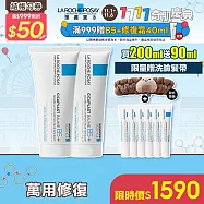 【理膚寶水】B5+全面修復霜(升級版) 買200ml送90ml 獨家特談組(萬用修復)