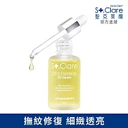 St.Clare聖克萊爾 角鯊逆齡修護精華油30ml