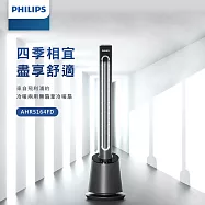 【Philips 飛利浦】DC冷暖兩用無扇葉風扇暖風機電暖器定時液晶觸控顯示-可遙控(AHR5164FD)