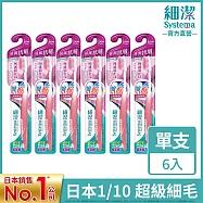 LION獅王 細潔牙周 抗敏牙刷 6入