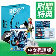 PS5《女神異聞錄 3 Reload》中文限定埃癸斯版 ? SONY Playstation ? 台灣代理版