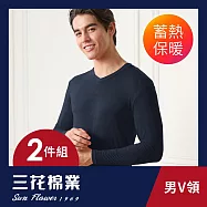 【SunFlower三花】三花急暖輕著男V領衫(發熱衣2件組) L 深藍