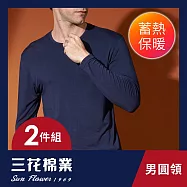 【SunFlower三花】三花急暖輕著男圓領衫.保暖衣.發熱衣(2件組) L 深藍