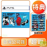 PS5 女神異聞錄 3 Reload 限定版 中文版 台灣公司貨