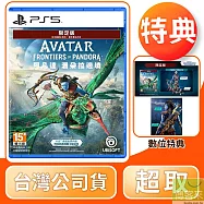 PS5 阿凡達: 潘朵拉邊境 限定版 中文版 台灣公司貨