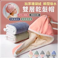 【EZlife】雙層珊瑚絨撞色乾髮帽(2入組)