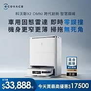 ECOVACS 科沃斯 DEEBOT X2 OMNI 全能方形旗艦掃地機器人(熱水洗抹布/10+1創新基站/21項業界冠軍規格/清掃覆蓋率99.8%/掃拖一體) 白色