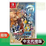 任天堂《逆轉裁判 456 王泥喜精選集》中英日文版 ⚘ Nintendo Switch ⚘ 台灣代理版